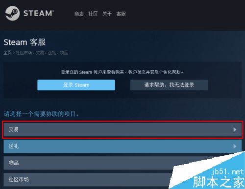 Steam無法交易怎么辦？Steam無法交易的原因