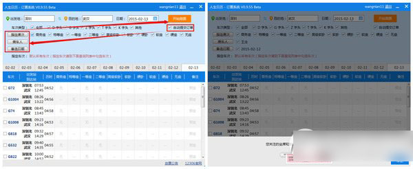人生日歷搶票怎么用？人生日歷搶票插件使用教程3