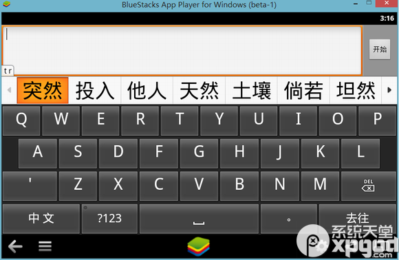 bluestacks怎么輸入中文？安卓模擬器輸入中文方法