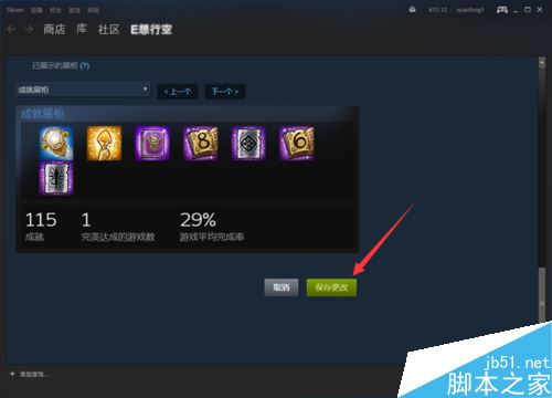 steam怎么設置成就展柜？steam自定義設置成就展柜教程