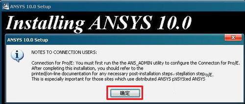 ansys10.0安裝方法