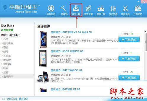 平板刷機王好不好？怎么用？平板刷機王使用教程