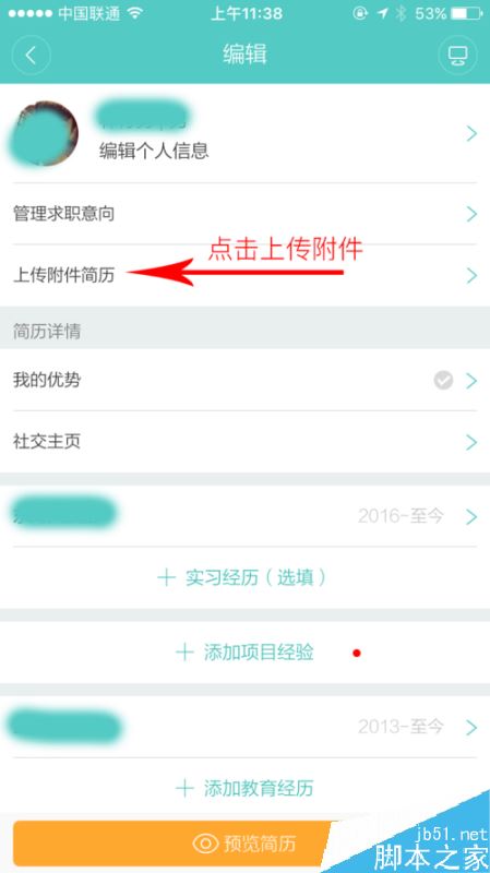 boss直聘怎么上傳簡歷附件？boss直聘上傳附件教程