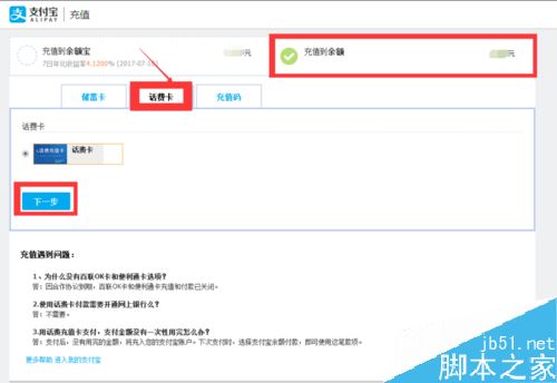 話費卡怎么提現？手機話費充值卡轉入支付寶方法