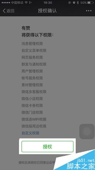 有贊店鋪怎么綁定微信公眾號？有贊綁定微信公眾號教程