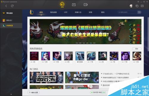 WeGame怎么強制關閉游戲？騰訊WeGame強制退出游戲方法