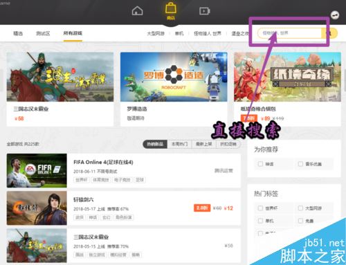 WeGame如何購買游戲？WeGame購買游戲教程