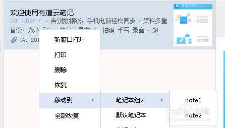 有道云筆記之回收站功能介紹