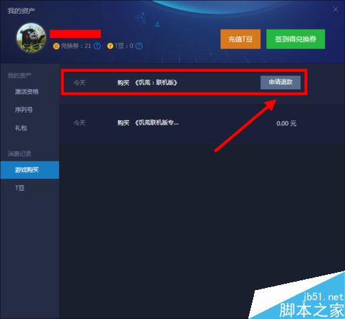 TGP如何退款？TGP游戲退款方法