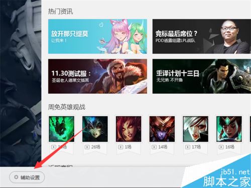 WeGame不顯示LOL符文推薦和裝備推薦如何解決？