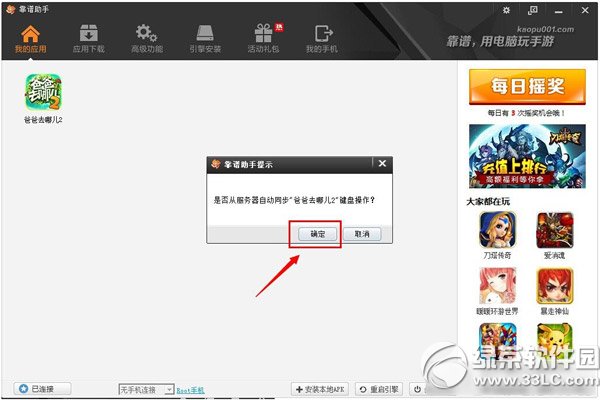 靠譜助手怎么安裝apk？靠譜助手安裝本地apk教程3