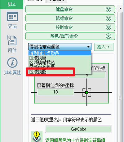 按鍵精靈設置找到圖片腳本的步驟