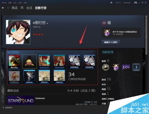 steam怎么設置物品展柜？steam物品展柜設置教程