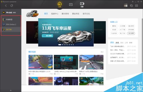 wegame怎么同步游戲列表？wegame開啟游戲列表云同步教程