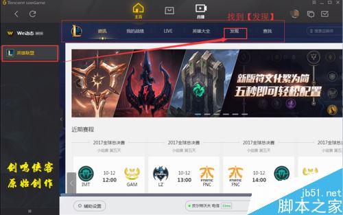 wegame怎么觀戰LOL大神游戲？騰訊wegame觀戰他人教程