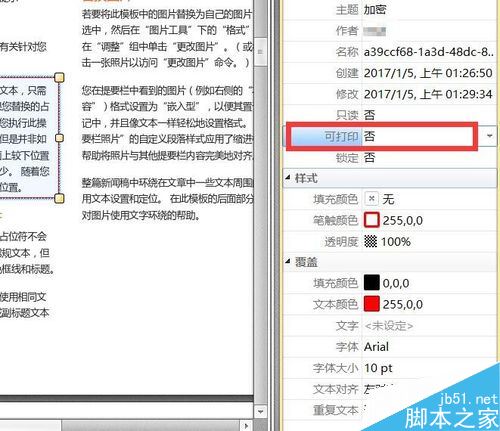 PDF文件怎么打馬賽克？pdf文件打馬賽克教程