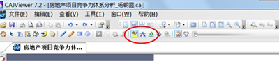 用CAJ閱讀器為caj文件做顏色標記的方法
