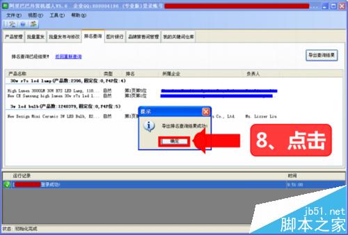 阿里巴巴外貿國際站關鍵詞排名批量查詢