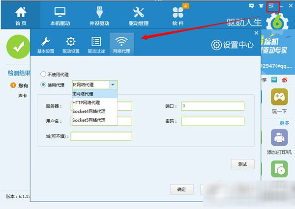 驅動人生代理聯網怎么用？代理聯網功能使用方法3