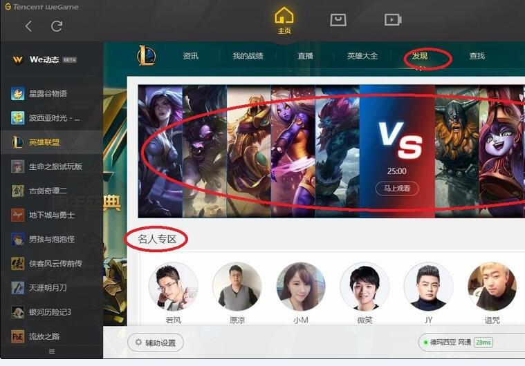 WeGame如何查看英雄聯盟賬號信息？