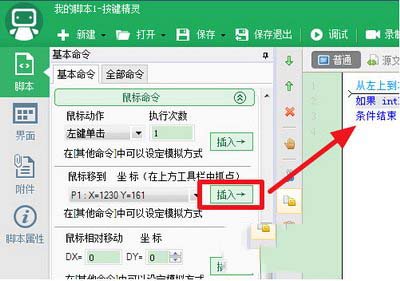 按鍵精靈找圖點擊怎么設置 按鍵精靈找圖點擊設置方法12