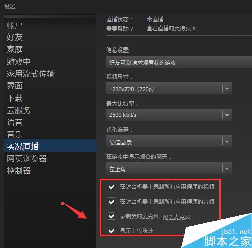steam怎么開啟直播？steam直播權限設置教程