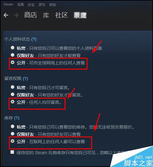 steam怎么公開庫存？steam庫存公開教程