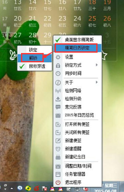 精簡日歷解鎖