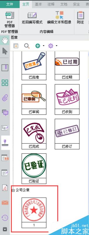 PDF文件怎么加蓋公章？PDF文件加蓋電子公章教程