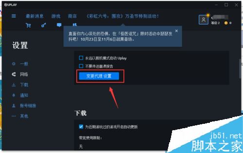 Uplay提示服務器不可用怎么辦？Uplay服務器不可用的解決方法