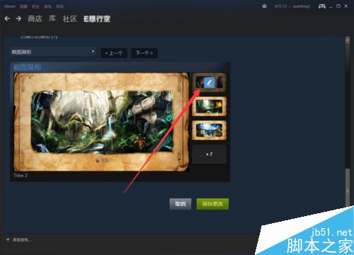 steam怎么設置圖片展柜？steam設置圖片展柜教程