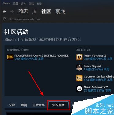 steam怎么看直播？steam觀看直播教程