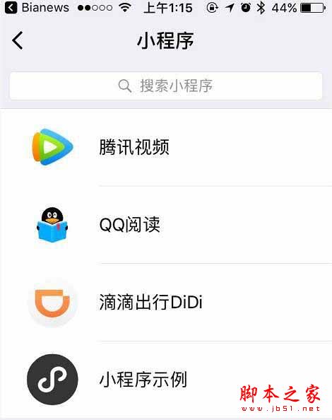 微信小程序常見問題有哪些 關于微信小程序的疑問解答匯總