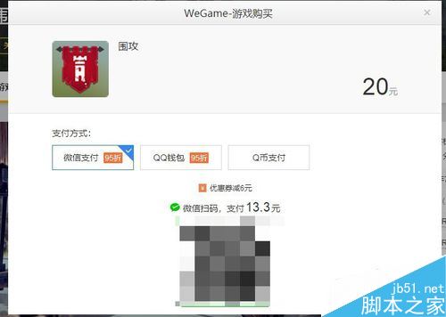 wegame怎么使用代金卷？wegame使用代金卷購買游戲教程