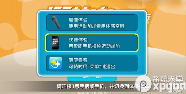 運動加加tv版怎么玩 運動加加tv版使用方法圖文教程