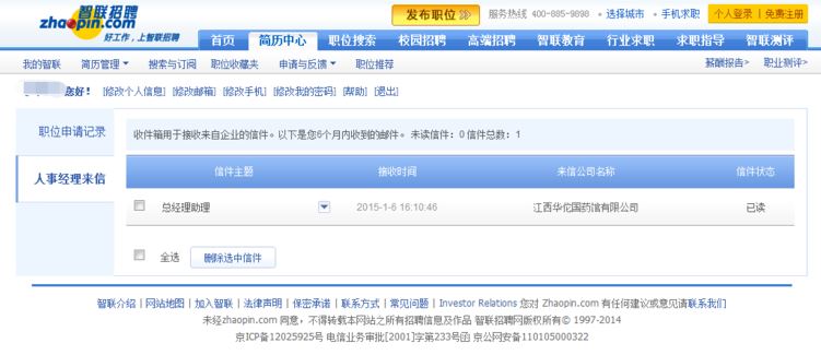 智聯招聘怎么看面試邀請？智聯招聘查看面試邀請教程