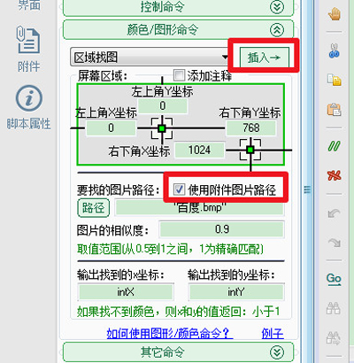 按鍵精靈設置找到圖片腳本的步驟