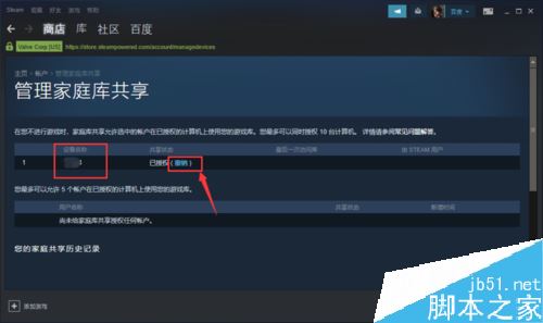 Steam怎么設置家庭共享？Steam家庭共享設置教程
