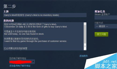 Steam如何申訴？Steam申訴流程圖解