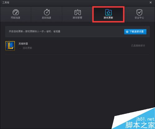 TGP怎么設置自動更新游戲？TGP自動更新游戲設置方法