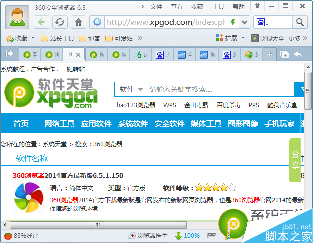 2014年春運搶票軟件排行榜