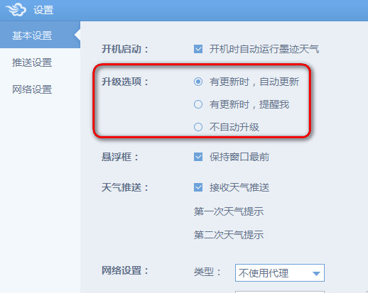 墨跡天氣