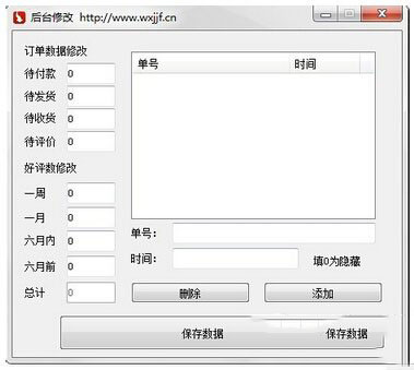 淘寶后臺修改器怎么用 淘寶后臺修改器下載地址