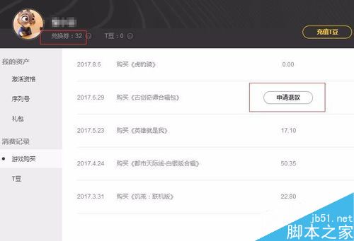 wegame怎么退款？騰訊wegame游戲退款教程