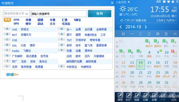 人生日歷4.0怎么樣？人生日歷4.0版本功能評測4