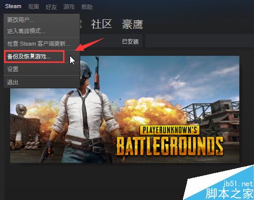 steam怎么備份和恢復游戲？steam備份恢復游戲教程