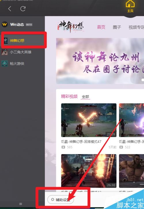 WeGame怎么自動更新游戲？WeGame自動更新游戲設置教程