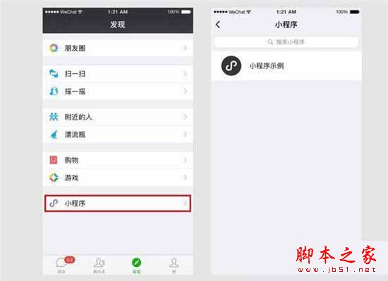 微信小程序名單有哪些？微信小程序125個名單詳細介紹