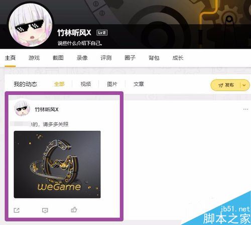 WeGame怎么發表動態？WeGame發布動態教程