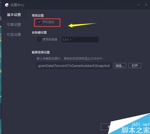 騰訊手游助手自啟動怎么辦？騰訊手游助手關閉開機啟動方法